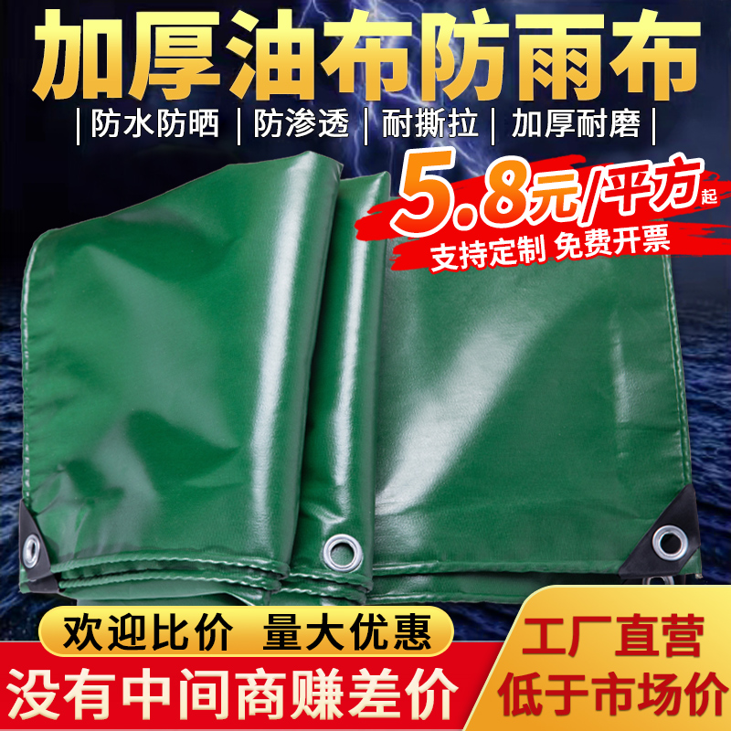 加厚油布防水布防雨布帆布棚布货车蓬布防雨防晒遮雨遮阳养殖苫布