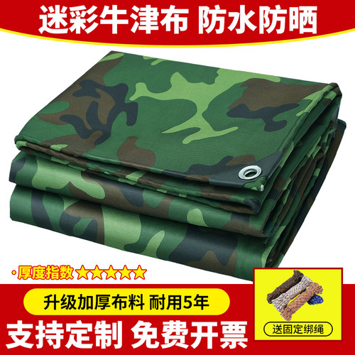 一木江苏牛津布耐磨迷彩防雨布