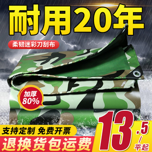 户外遮雨布防水布货车帆布篷布防水防晒加厚隔热遮阳布迷彩刀刮布