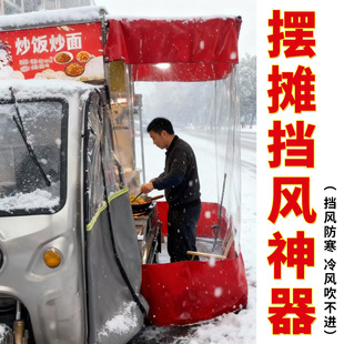 摆摊挡风围布小吃车夜市三轮车摆摊防尘罩透明PVC围布防雨神器