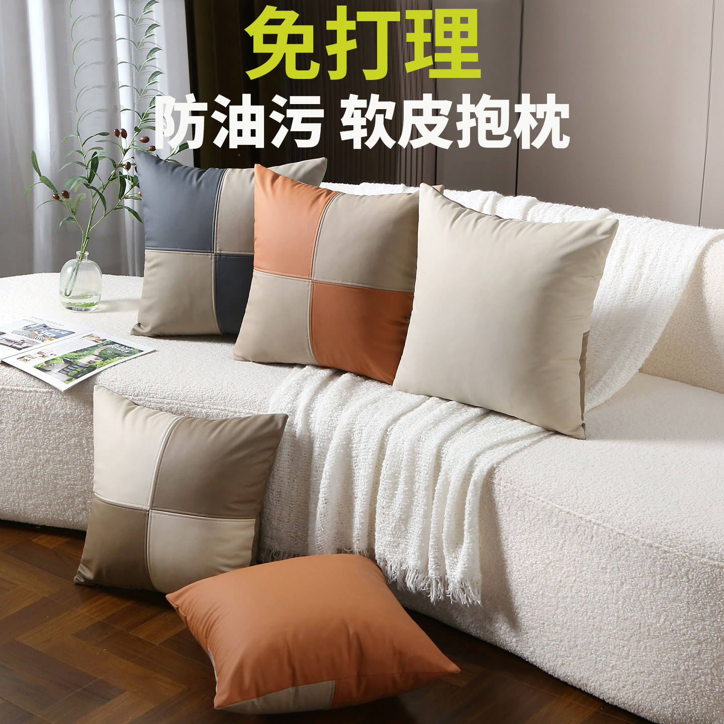 防油污拼花皮质抱枕套客厅沙发靠垫靠枕轻奢高级感好看的氛围感,居家布艺,靠垫/抱枕,淘宝优惠券,粉丝福利购,淘宝优惠卷