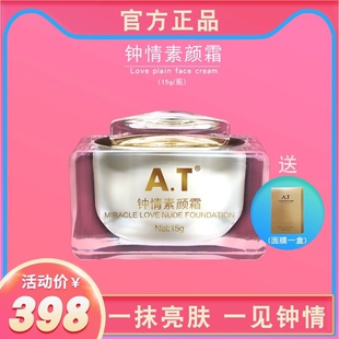 A.T钟情素颜霜均匀肤色细化毛孔自然遮瑕面霜保湿裸妆素颜贵妇膏