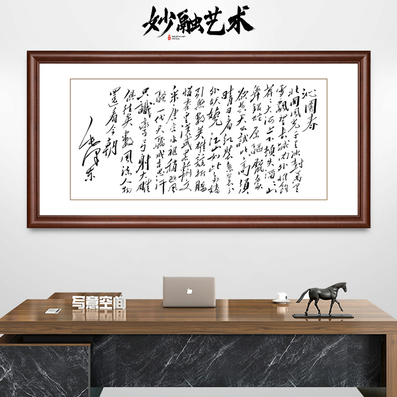 沁园春雪毛主席诗词毛泽东书法挂画中式字画书房装饰画办公室壁画