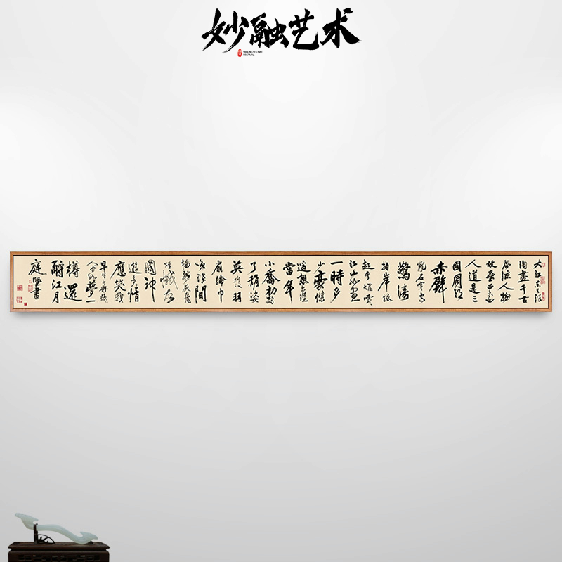 《念奴娇赤壁怀古》书房书法挂画