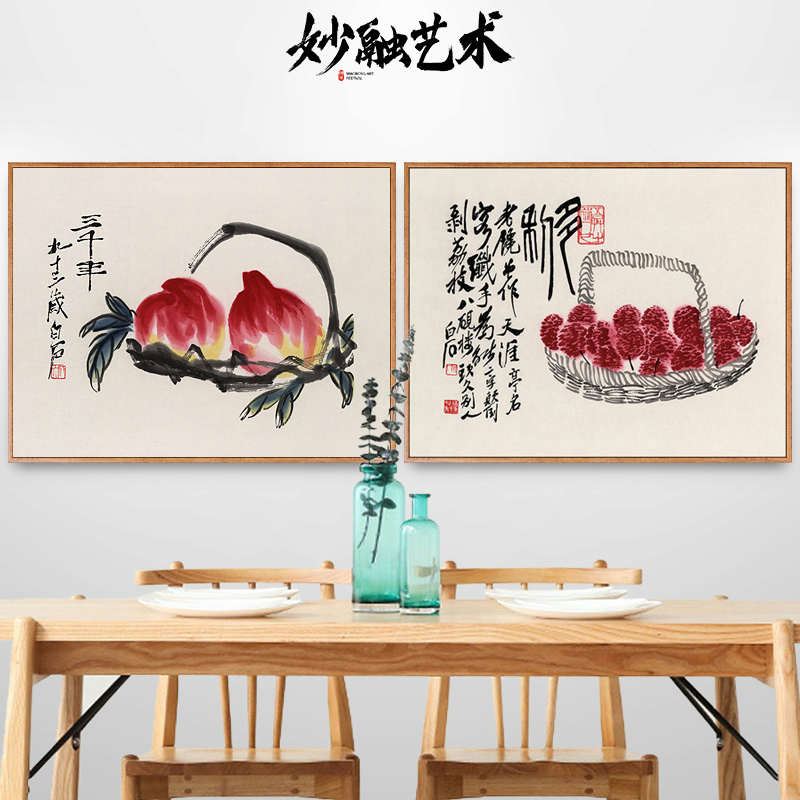 荔枝寿桃水果国画齐白石装饰画餐厅饭店背景墙挂画新中式酒店壁画图片