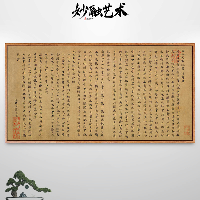 太上老君说清静经书房挂画新中式
