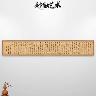 鲜于枢归去来兮辞挂画书法新中式书房装饰画茶室字画横幅壁画名家