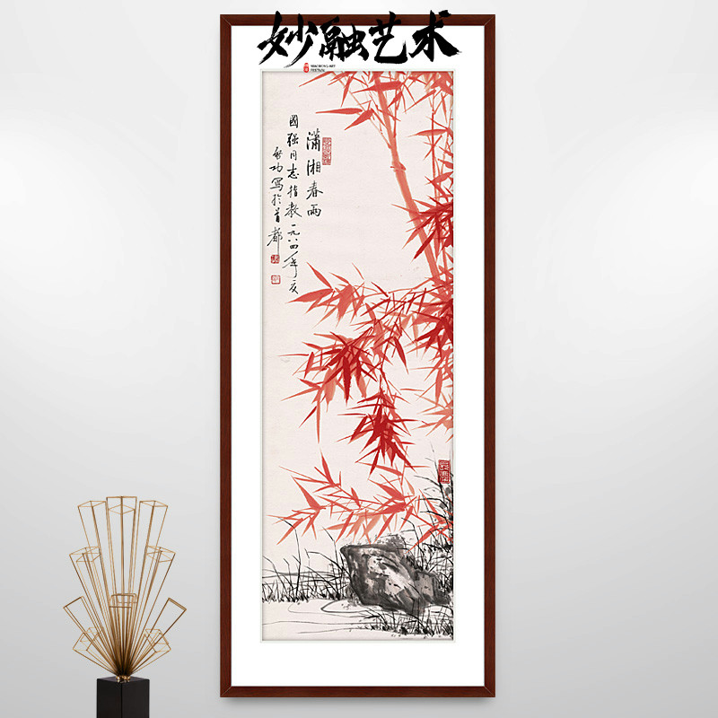 启功潇湘春雨图红色竹子挂画新中式入户玄关装饰画走廊竖版壁画