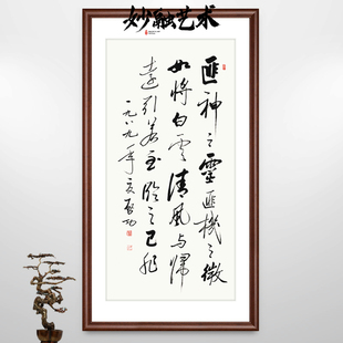 壁画 饰画书房字画茶室走廊过道竖版 二十四诗品启功书法挂画中式 装