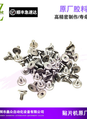 适用富士贴片机NXT飞达配件W8C飞达压料盖螺丝 PM05915 PM05914