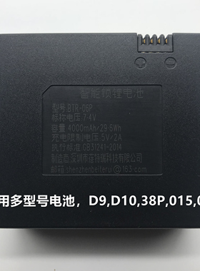 指纹锁电池 铠麦斯萨芭蒂诺脉纹锁D6 T3 D9 D10 38P电池 7402900K