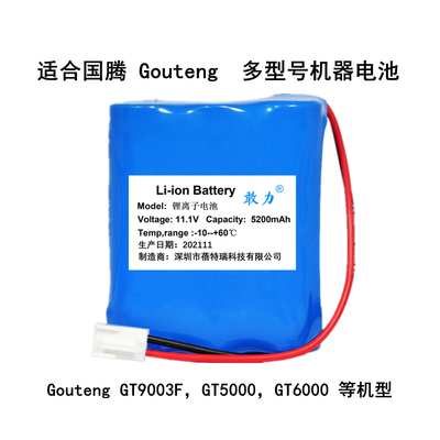 适用国腾 Gouteng GT9003F监护仪电池 GT5000 GT6000锂电池 11.1V