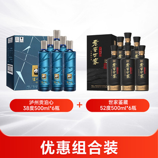 泸州老窖 泸州贡泊心38度500ml*6瓶+世家鉴藏52度500ml*6瓶 整箱