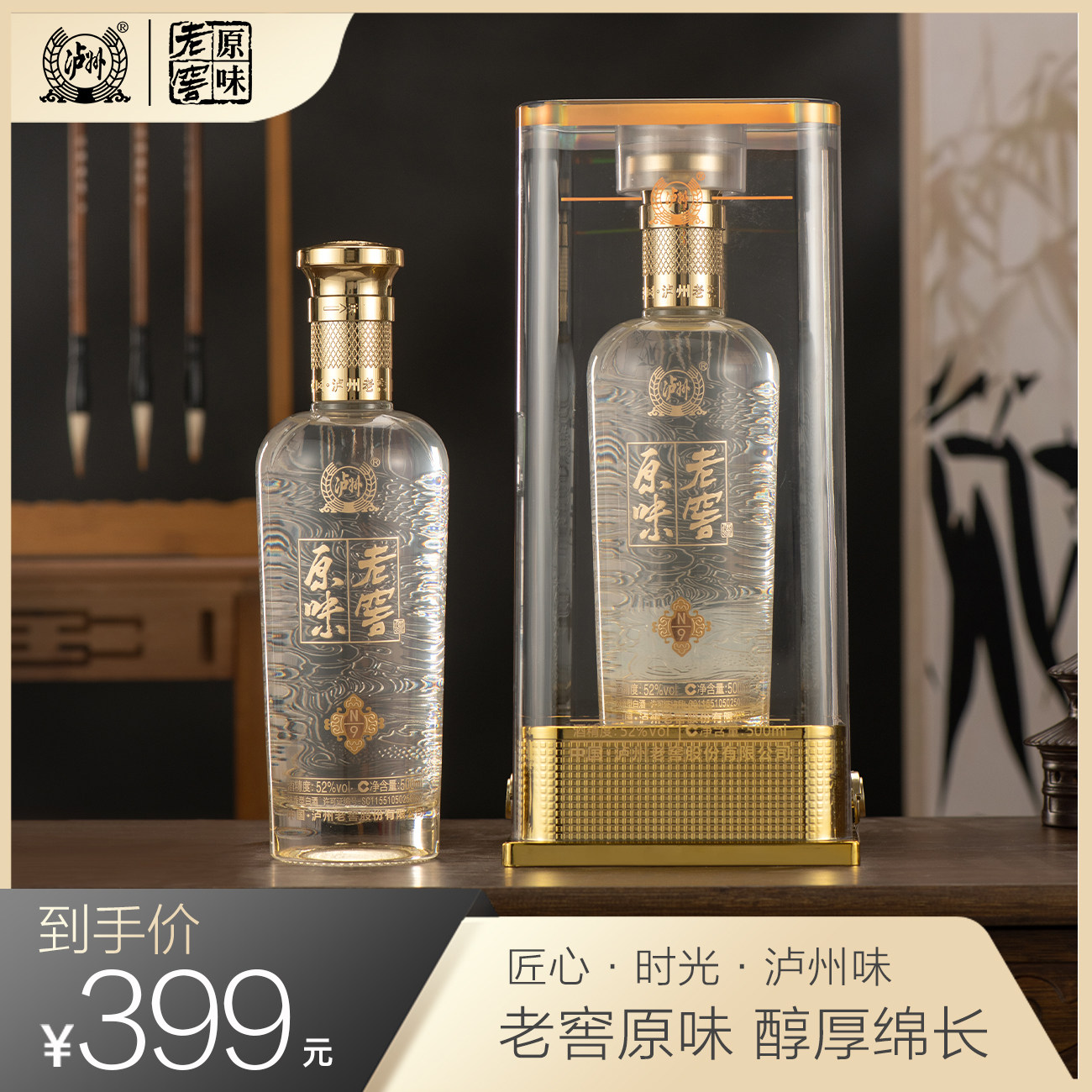 泸州老窖原味老窖N9 浓香型白酒 52度高度酒