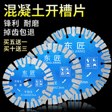 东匠125开槽片133开槽机切割片156墙槽干切专用混凝土金刚石锯片