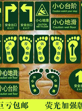 荧光安全出口台阶地滑包邮标牌