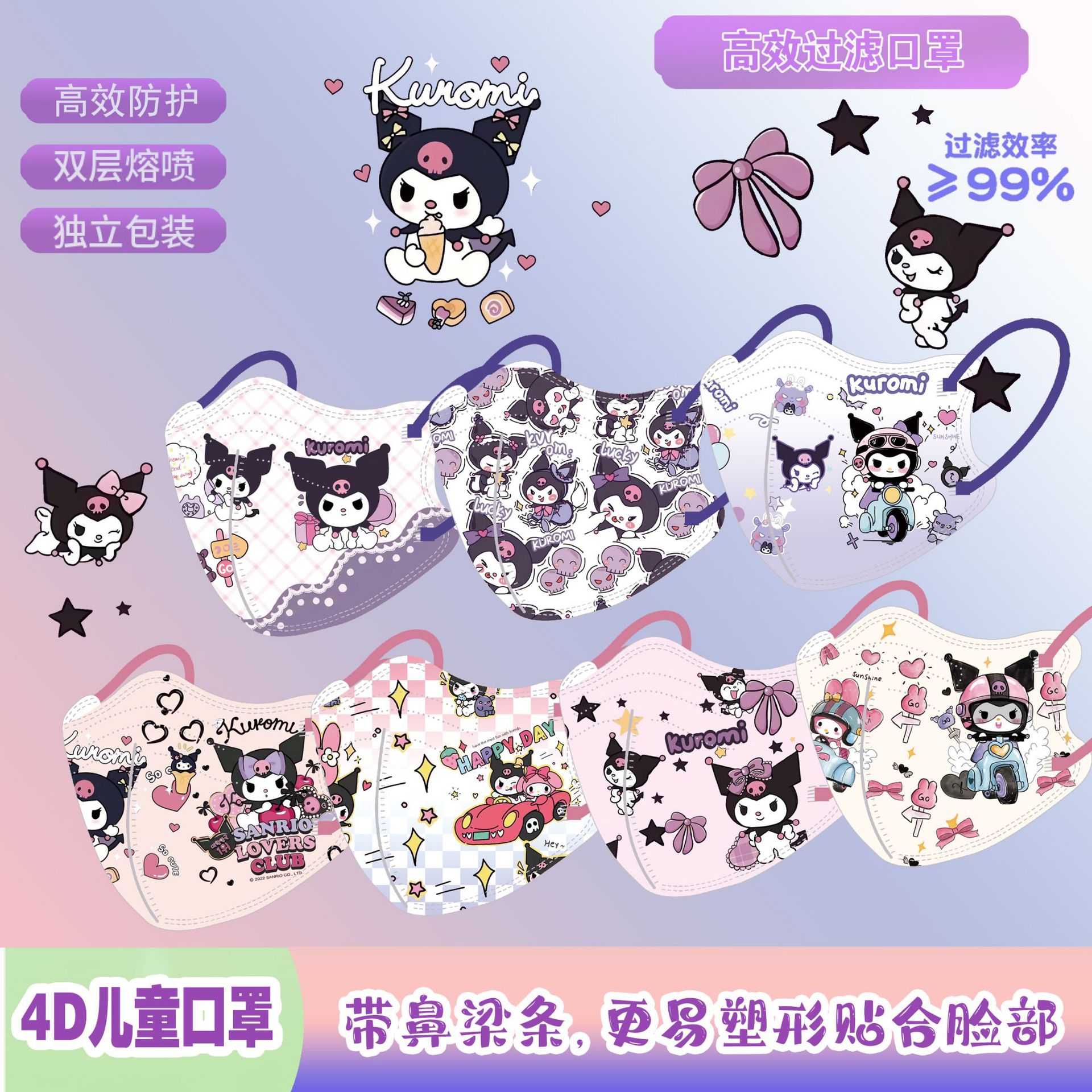美乐蒂女孩4-12岁4层防护KN95库洛米卡通网红4D冬季防寒儿童口罩