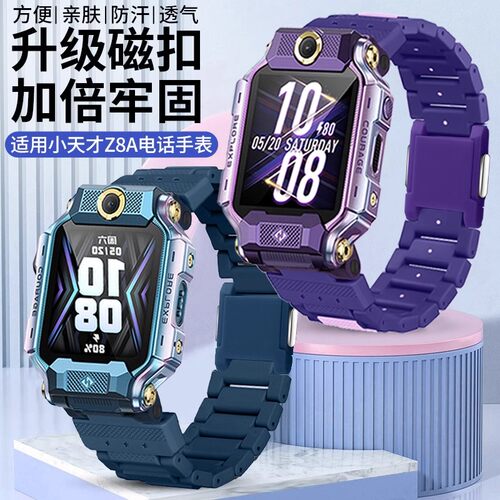 适用小天才电话手表Z8A表