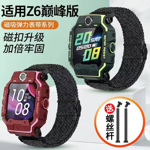 适用小天才手表表带Z6巅