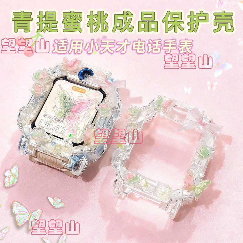 【成品DIY壳】适用小天才手表z11z10z9PROz8z7z6PRO蝴蝶保护壳Q3A