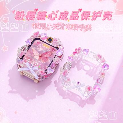 适用小天才电话手表表带成品diy保护壳Z11Z10z9保护套D5Z7Z8a防摔