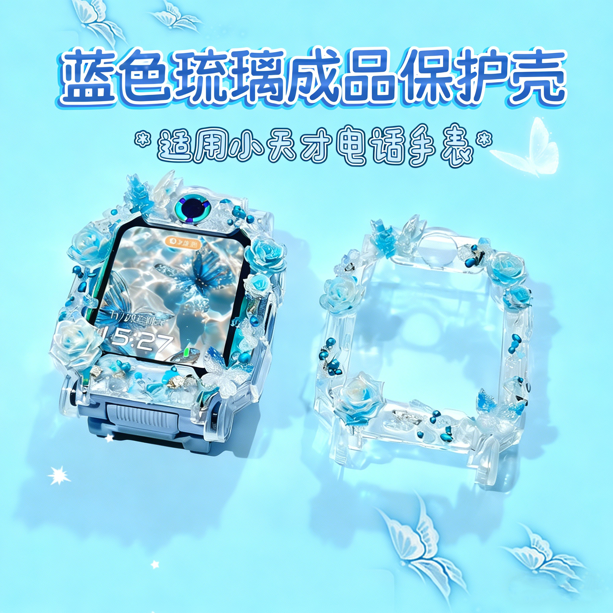 【成品DIY壳】适用小天才电话手表表带Z11Z10Z9D5Q3AU5N5U3保护壳