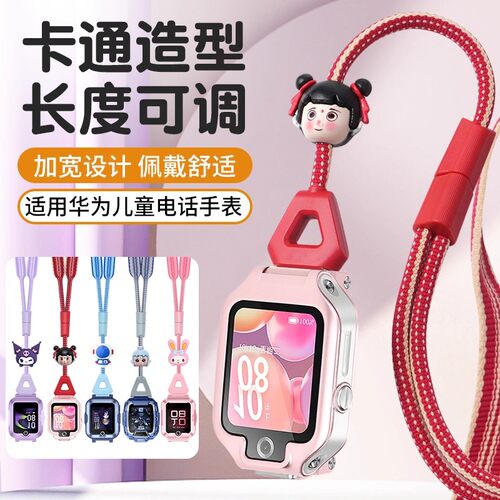 适用华为儿童手表5XPro挂