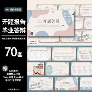 毕业答辩开题报告ppt模板极简大气实习转正通用汇报课件作品集NEW