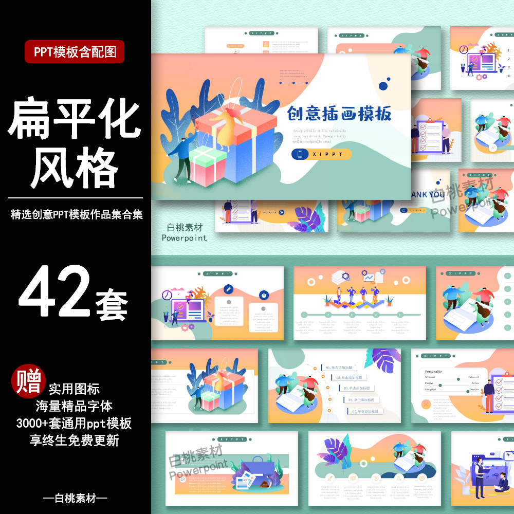 扁平化风ppt模板ui卡通插画3d个性创意简约年终总结毕业答辩汇报