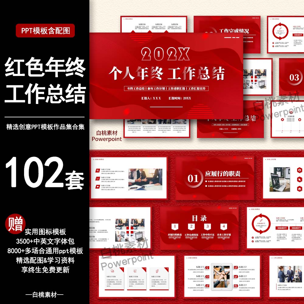 红色年终工作总结ppt模板简约高端商务公司述职汇报计划龙年2024
