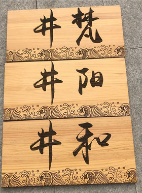 实木挂牌鲁神匠木质招牌实木