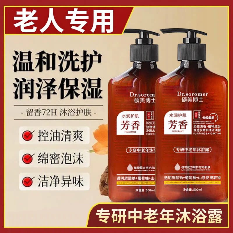硕美博士中老年沐浴露保湿留香图片