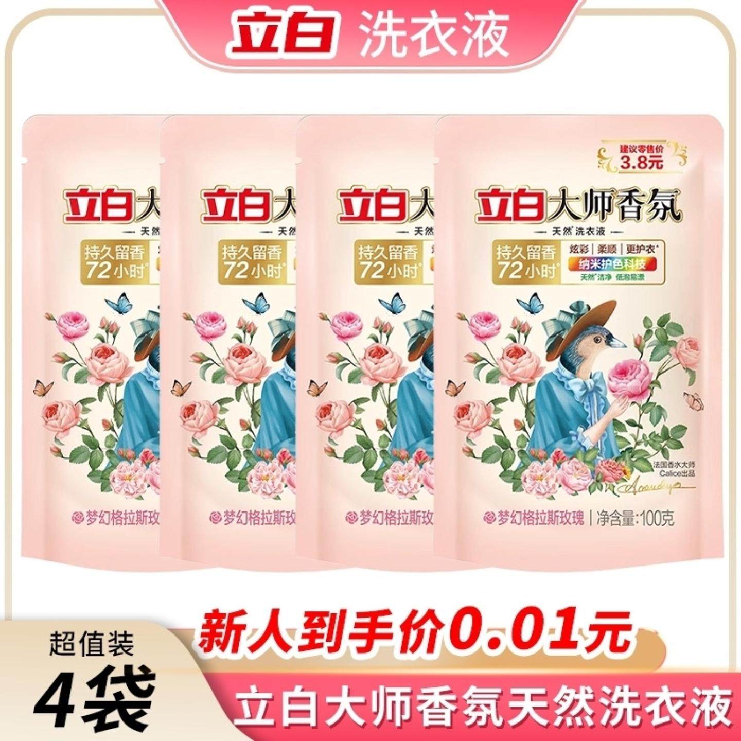 立白大师香氛洗衣液4袋装