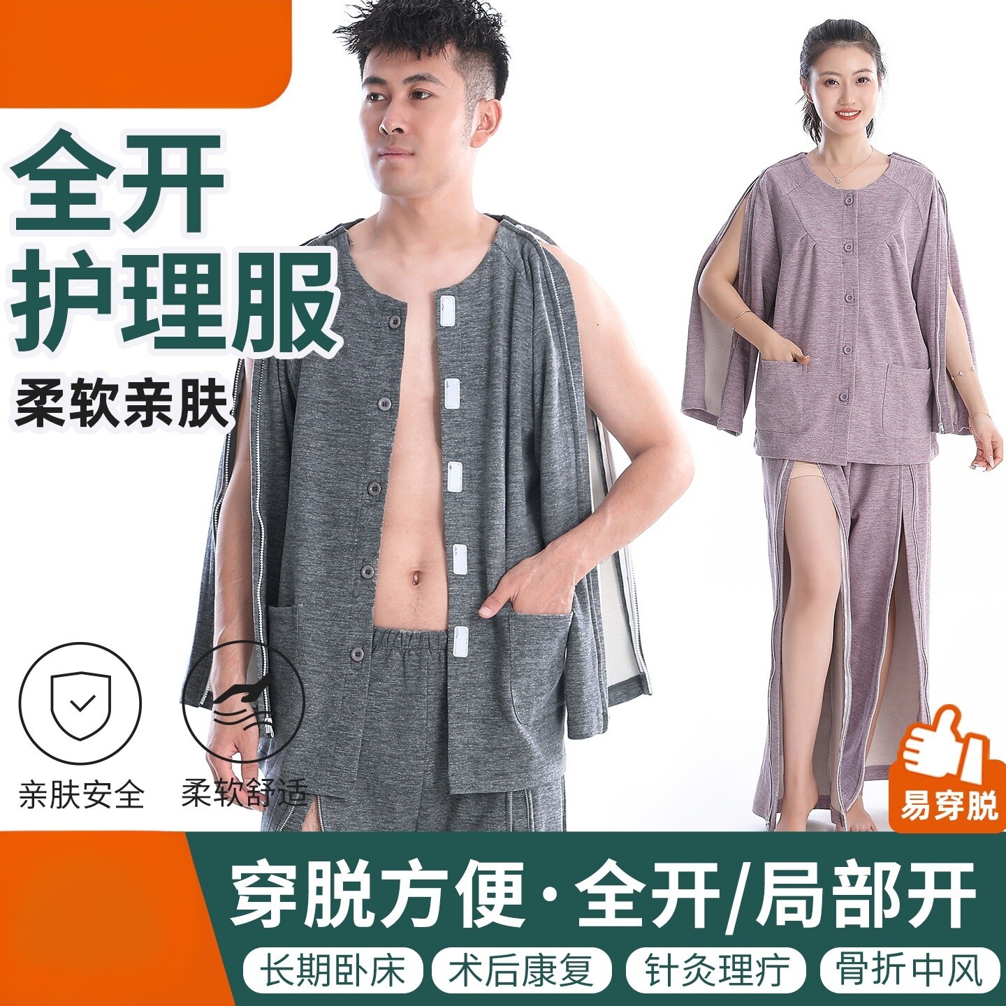 老人春秋冬加厚德绒易穿脱护理服