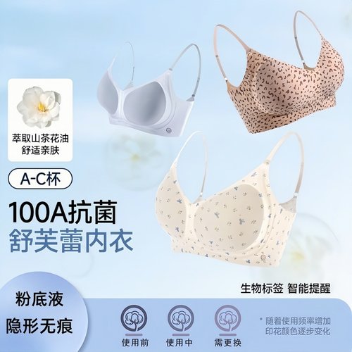 舒岚达内衣女100A山茶花无痕文胸