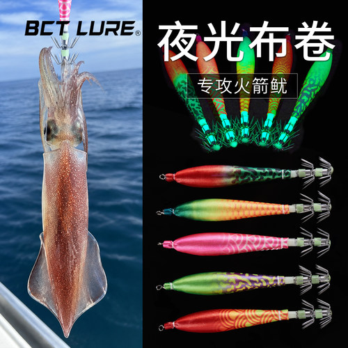 布卷火箭鱿双伞钩乌贼夜光鱿鱼钩