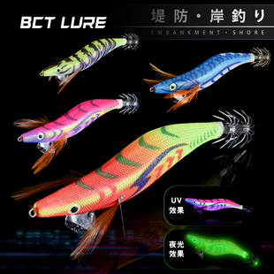 BCT LURE优质UV闪电木虾夜光假饵鱿鱼钩大尾鱿墨鱼八爪钩仿生假饵