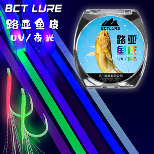 舟山黄鱼钓UV夜光胶皮绑钩荧光鱼皮彩色飞蝇若虫皮组超薄高弹性