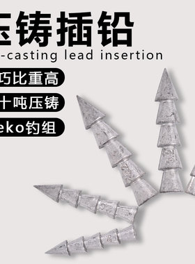高吨位钨钢压铸插铅路亚Neko钓组倒钓无铅软饵面条虫鲈鱼鳜鱼配件