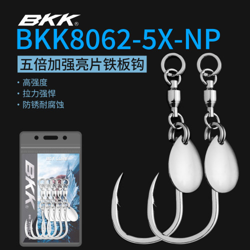 BKK鲅鱼狮鱼炮弹铁板旋转亮片钩