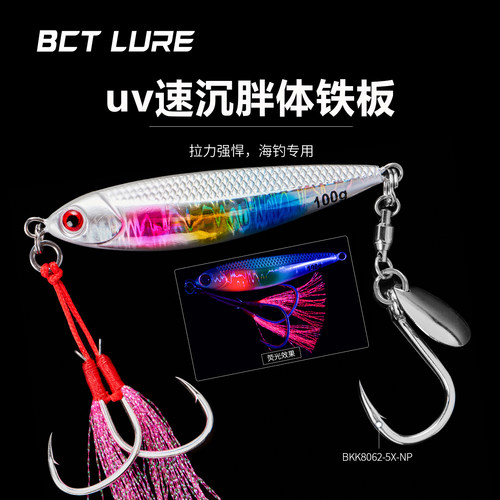 海钓夜光UV小胖铁板BKK旋转亮片单钩快抽铁板钩鲅鱼刀马鲛路亚饵