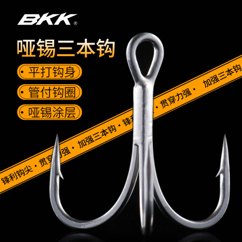 BKK路亚三本钩6066哑锡三倍加强