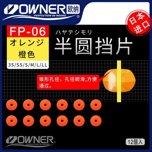 欧纳矶钓半圆挡珠滑漂挡豆半挡片