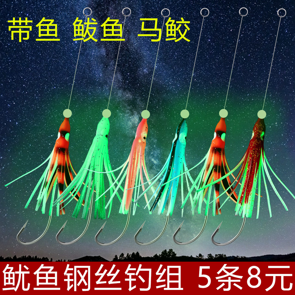 防咬钢丝子线夜光鱿鱼钩海钓船钓带鱼钓组仿生夜光硅胶鱿鱼带鱼钩
