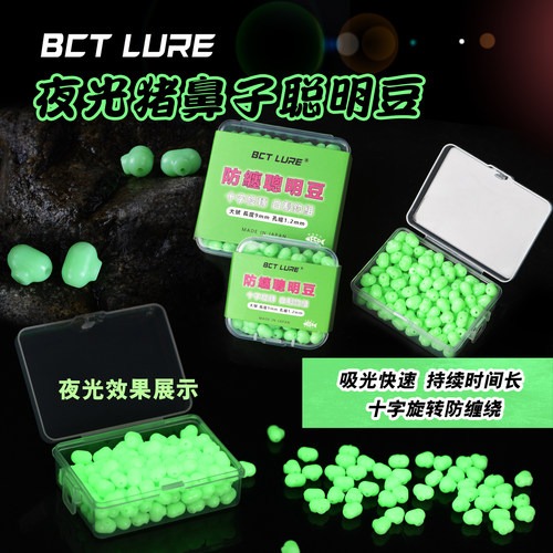 夜光猪鼻子聪明豆十字旋转防缠绕