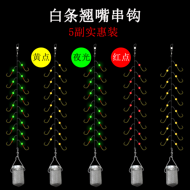 白条专杀鱼钩夜光串钩白条串钩翘嘴钓白条七星钩白光金钩带笼7钩-封面