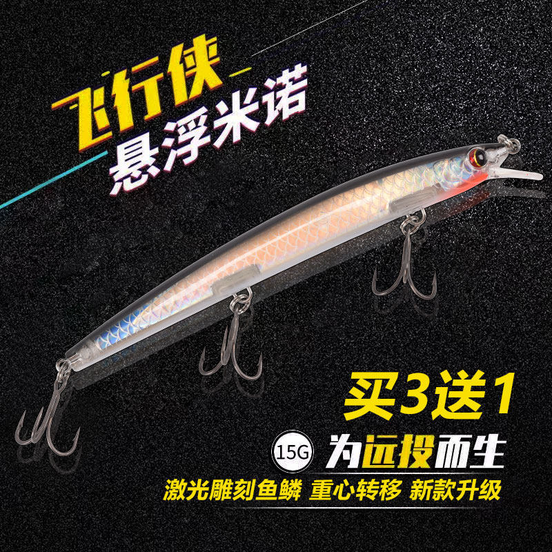 飞行俠重心转移悬浮米诺3D涂装响珠路亚远投仿生饵翘嘴鳡鱼鲈鱼饵