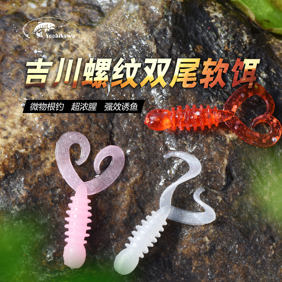 Yoshikawa吉川卷尾蛆软饵双尾软虫仿生饵路亚饵假饵4cm0.5g 14/包