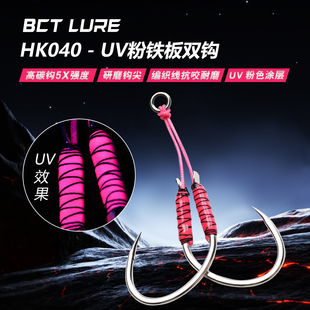 海钓船钓防锈快抽铁板钩UV夜光加强钩重型铁板慢摇双钩章红石斑钩