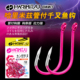 日本哈里米兹紫电管付千又钩HARIMITSU有倒刺钩海钓矶钓千又鱼钩